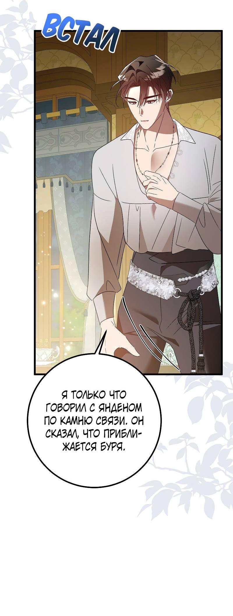 Манга Мой первый поцелуй с дворецким-злодеем - Глава 42 Страница 29