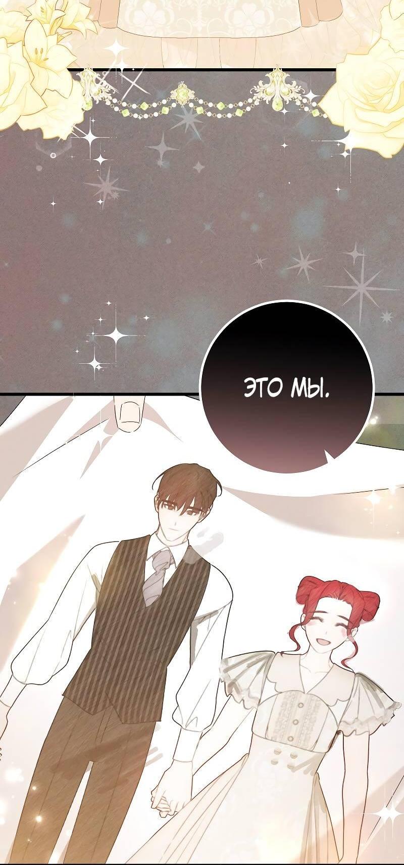 Манга Мой первый поцелуй с дворецким-злодеем - Глава 42 Страница 13