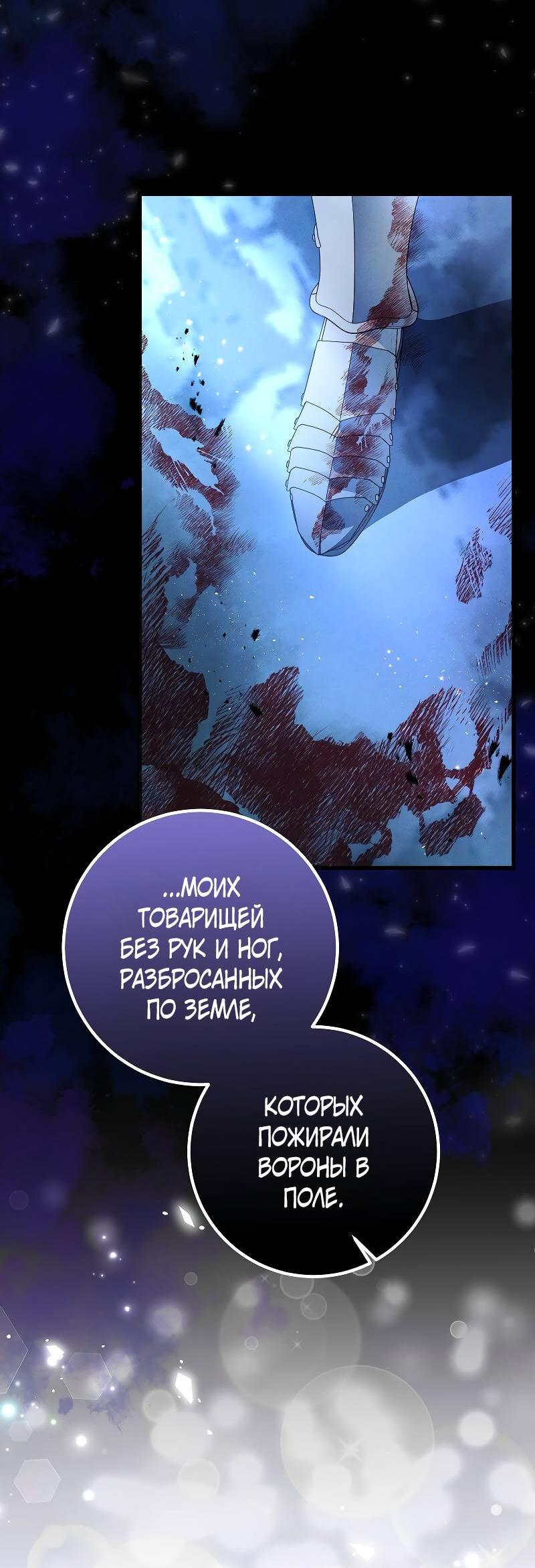 Манга Мой первый поцелуй с дворецким-злодеем - Глава 42 Страница 21