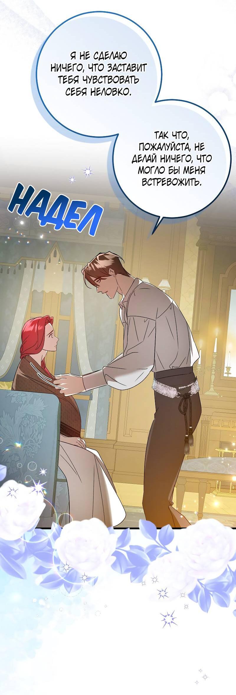 Манга Мой первый поцелуй с дворецким-злодеем - Глава 42 Страница 31