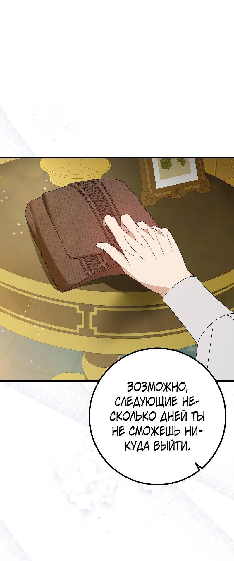 Манга Мой первый поцелуй с дворецким-злодеем - Глава 42 Страница 30