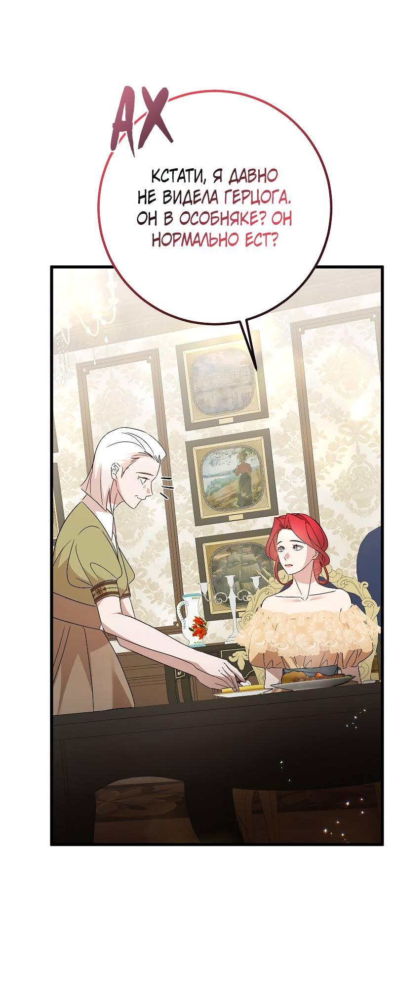 Манга Мой первый поцелуй с дворецким-злодеем - Глава 42 Страница 40