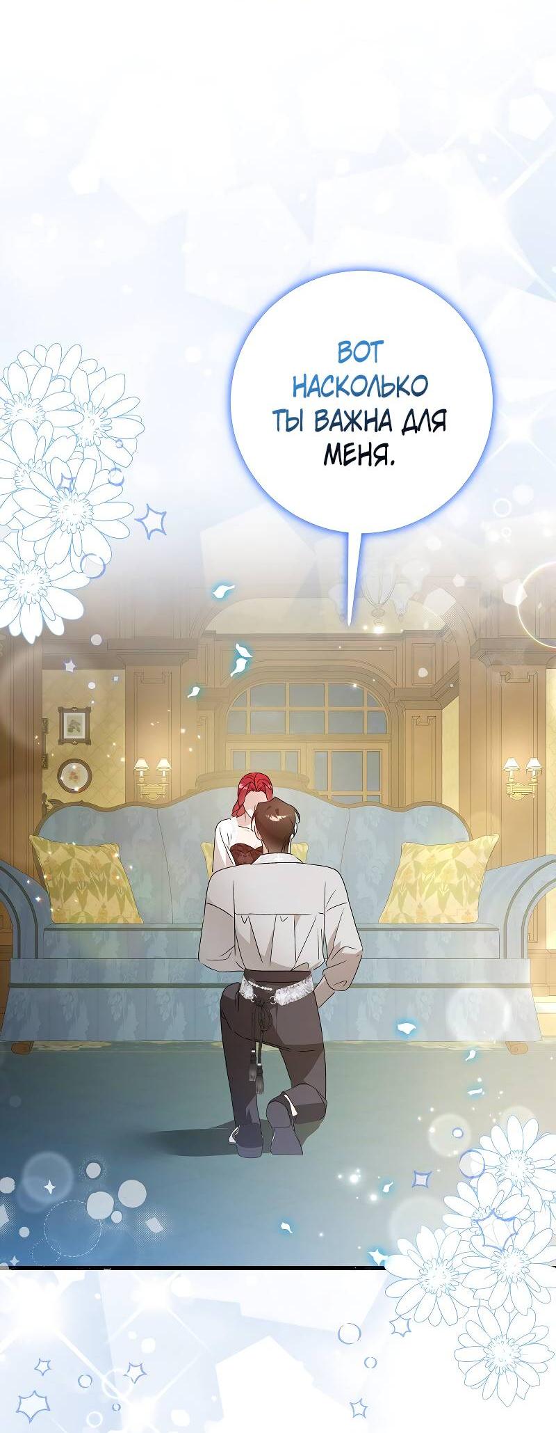 Манга Мой первый поцелуй с дворецким-злодеем - Глава 42 Страница 25