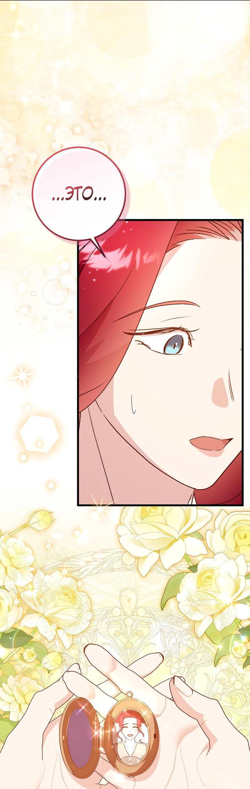 Манга Мой первый поцелуй с дворецким-злодеем - Глава 42 Страница 5