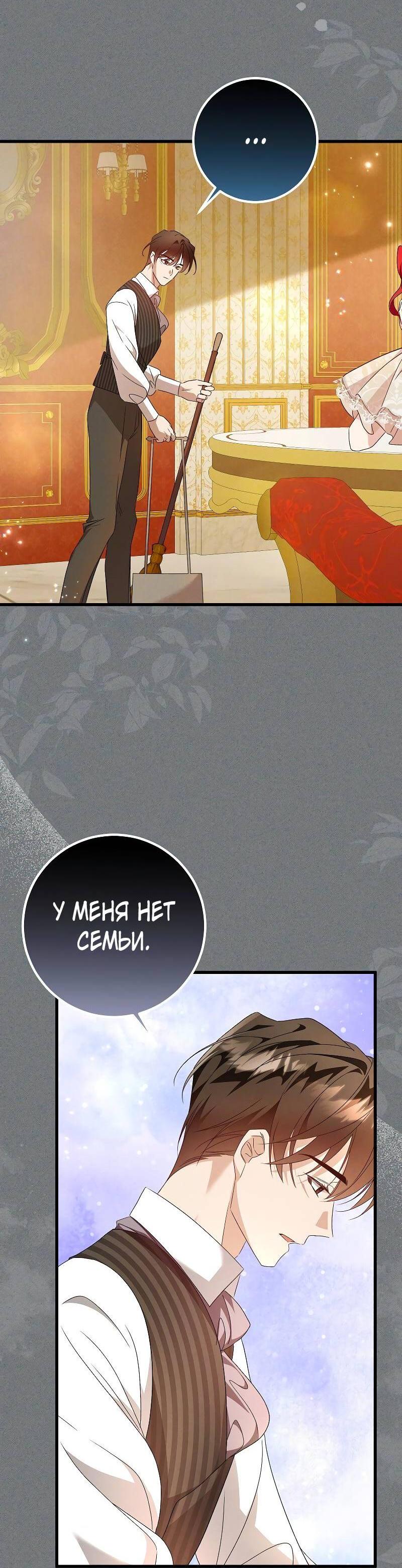 Манга Мой первый поцелуй с дворецким-злодеем - Глава 42 Страница 8