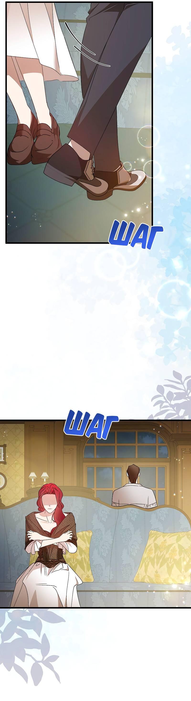 Манга Мой первый поцелуй с дворецким-злодеем - Глава 42 Страница 32