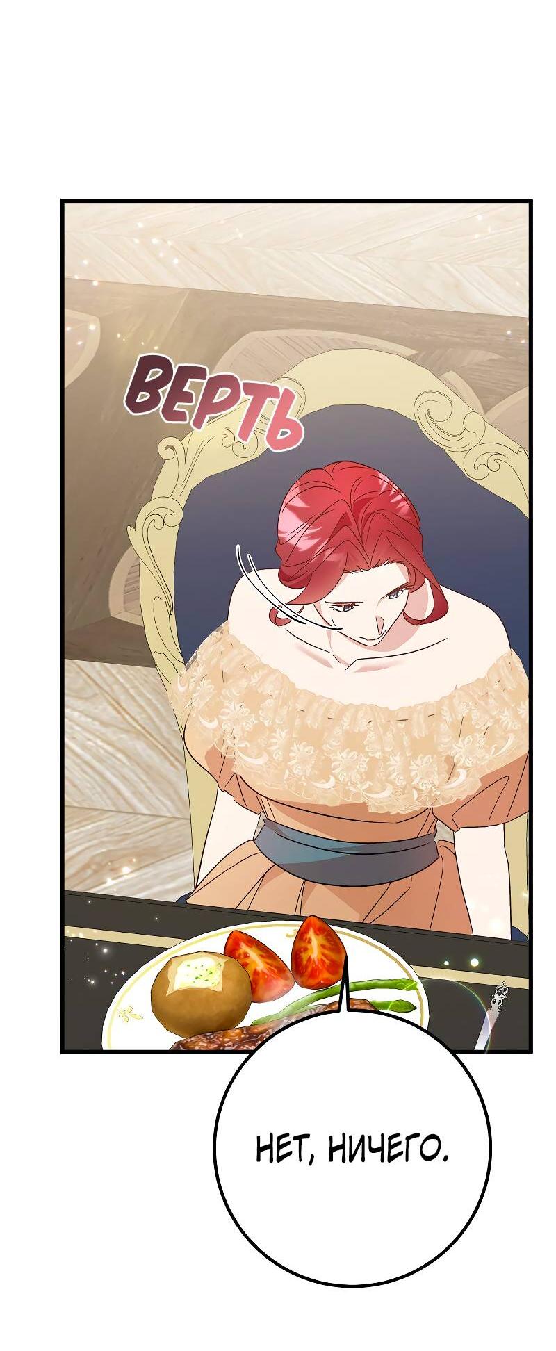 Манга Мой первый поцелуй с дворецким-злодеем - Глава 42 Страница 42