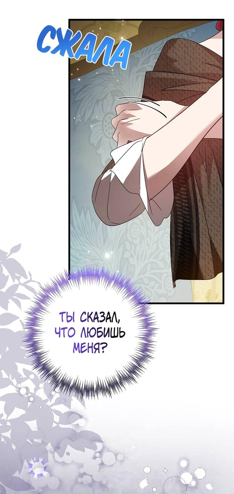 Манга Мой первый поцелуй с дворецким-злодеем - Глава 42 Страница 33