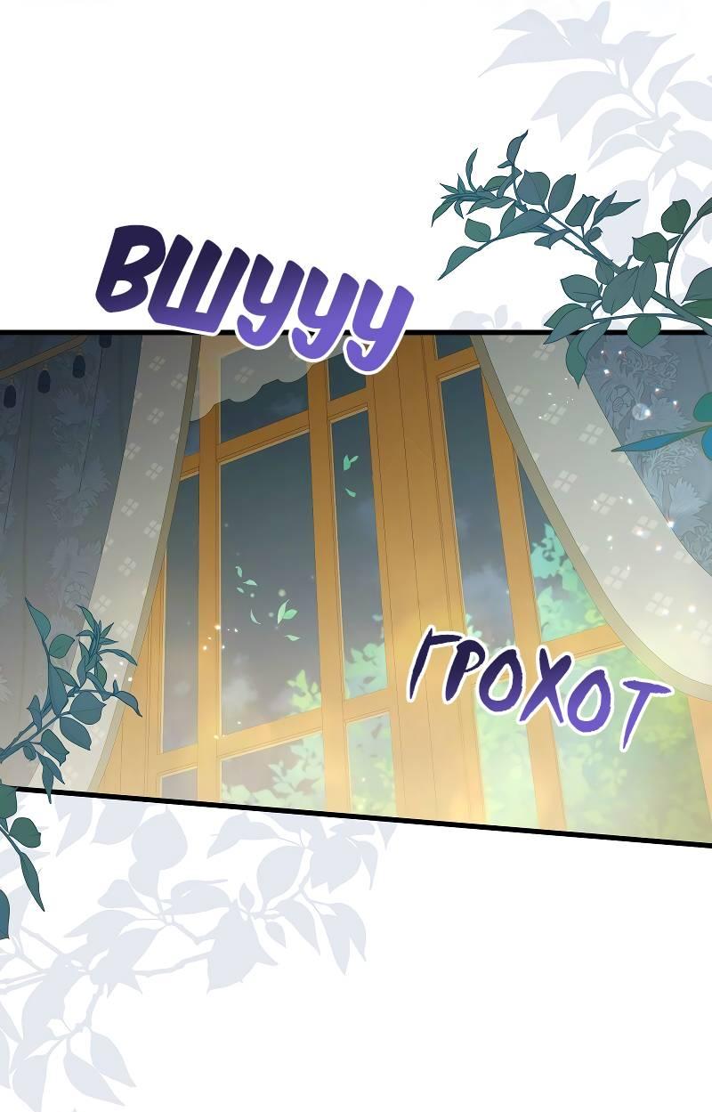 Манга Мой первый поцелуй с дворецким-злодеем - Глава 42 Страница 28