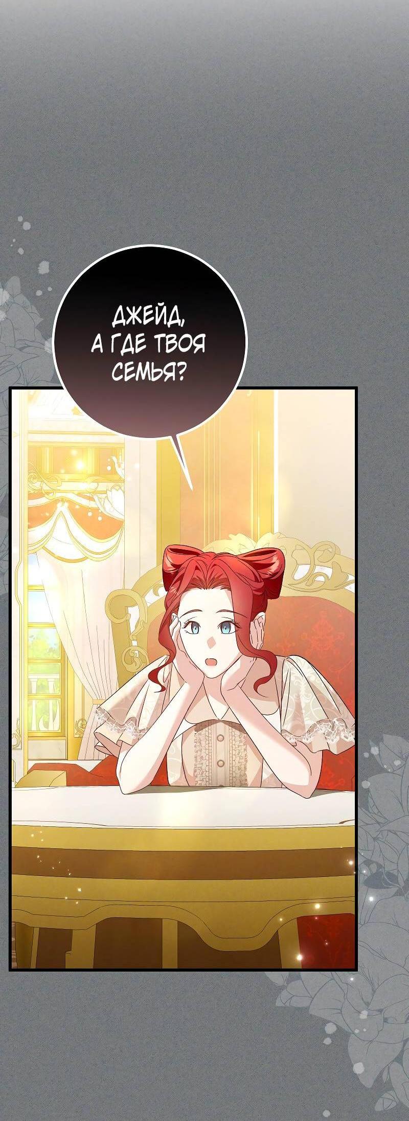 Манга Мой первый поцелуй с дворецким-злодеем - Глава 42 Страница 7