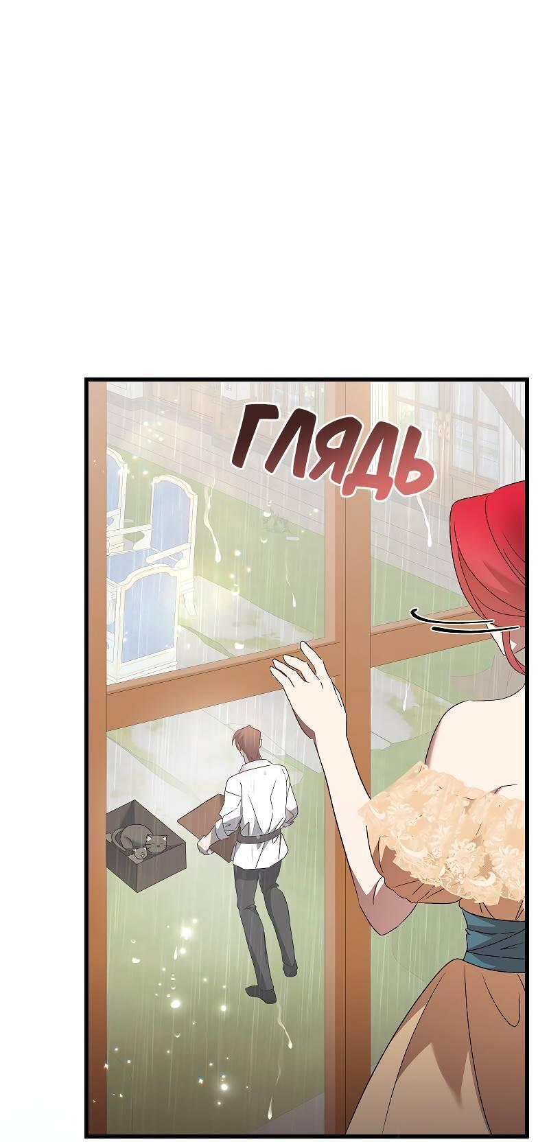 Манга Мой первый поцелуй с дворецким-злодеем - Глава 42 Страница 52