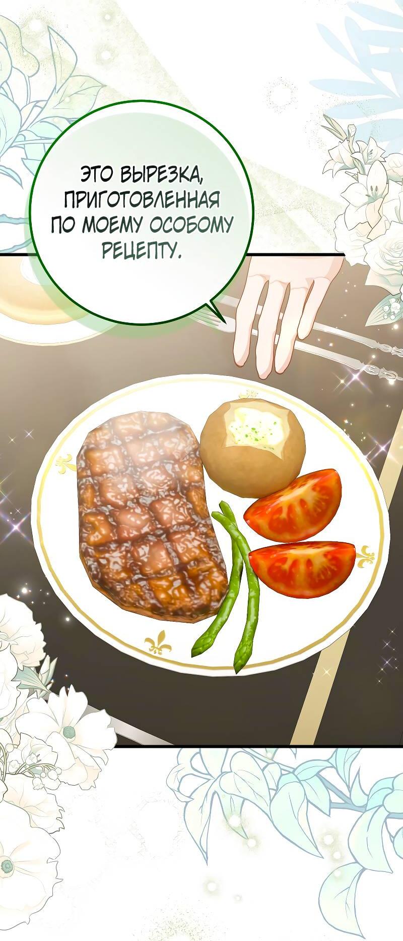 Манга Мой первый поцелуй с дворецким-злодеем - Глава 42 Страница 36