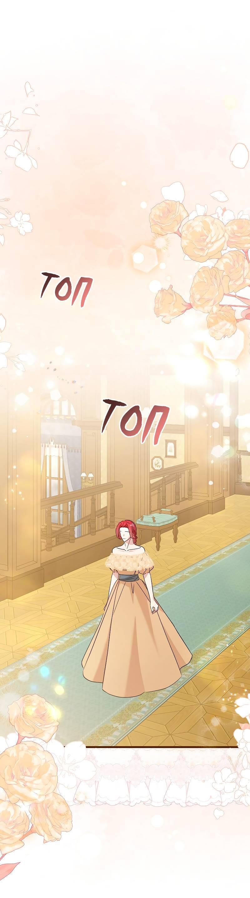 Манга Мой первый поцелуй с дворецким-злодеем - Глава 42 Страница 44