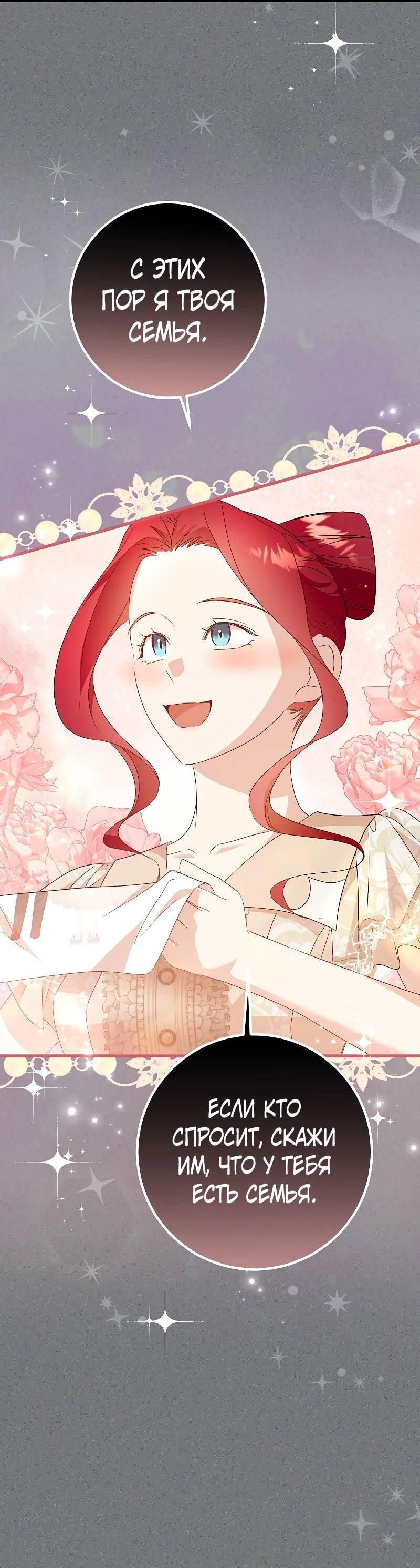 Манга Мой первый поцелуй с дворецким-злодеем - Глава 42 Страница 14