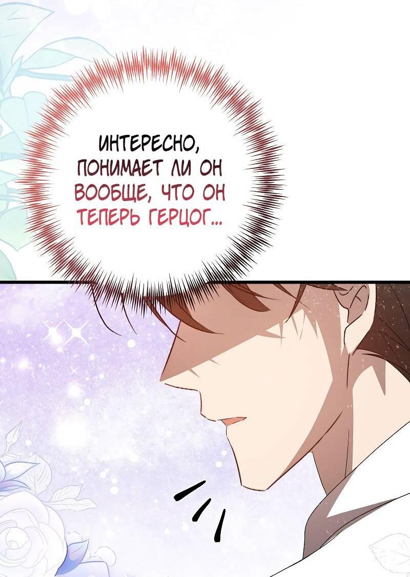 Манга Мой первый поцелуй с дворецким-злодеем - Глава 42 Страница 56