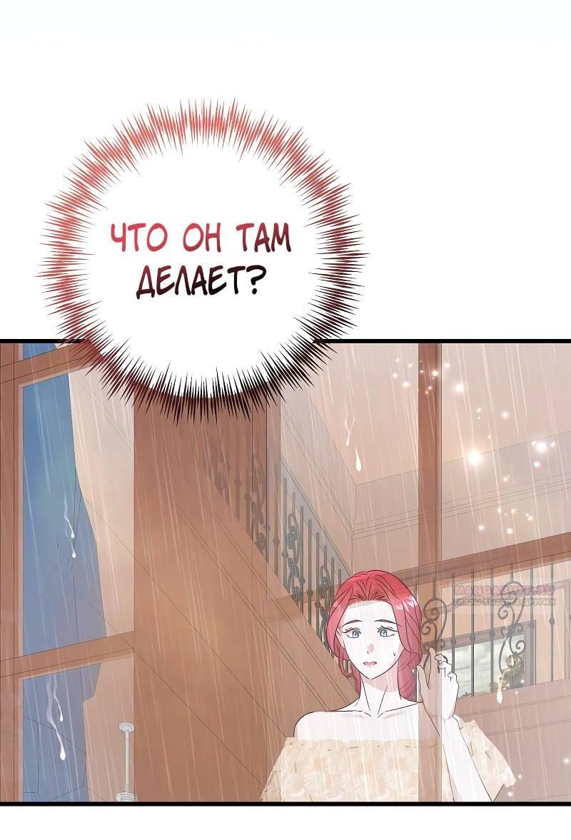 Манга Мой первый поцелуй с дворецким-злодеем - Глава 42 Страница 54