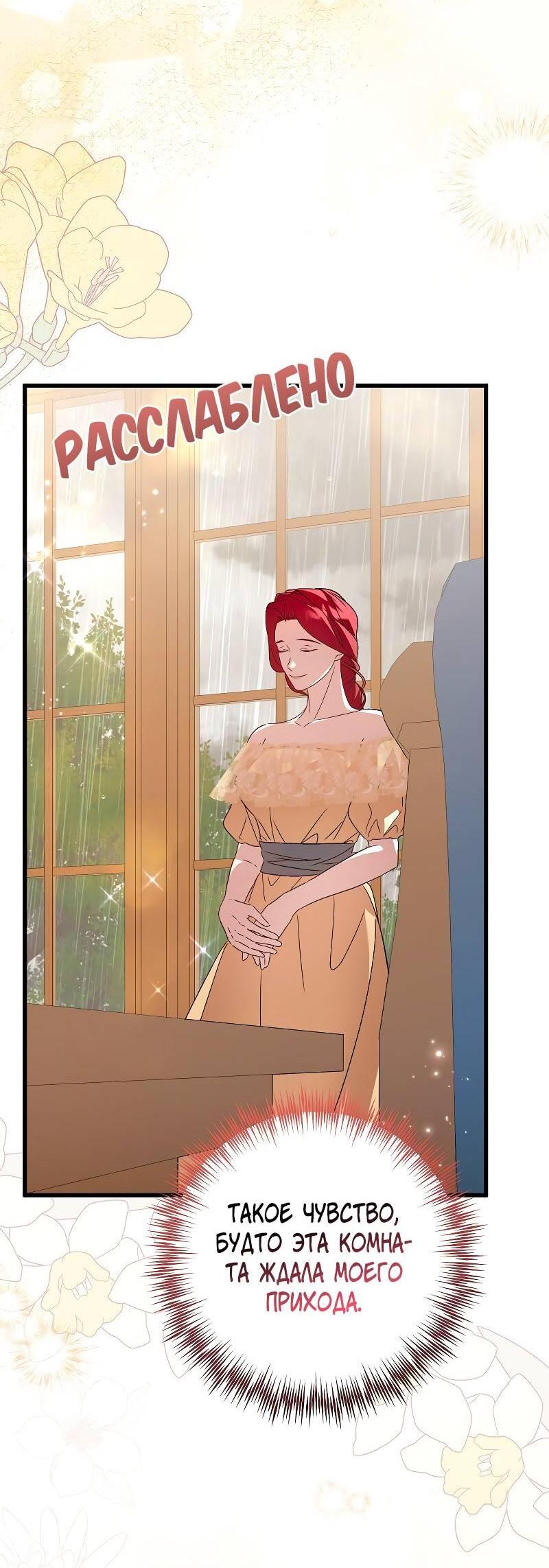 Манга Мой первый поцелуй с дворецким-злодеем - Глава 42 Страница 49