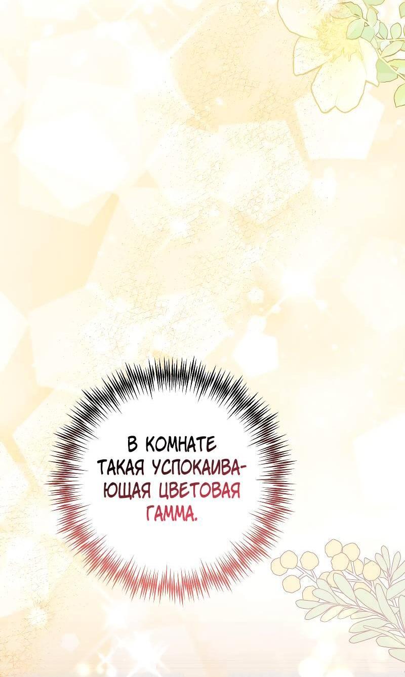 Манга Мой первый поцелуй с дворецким-злодеем - Глава 42 Страница 47