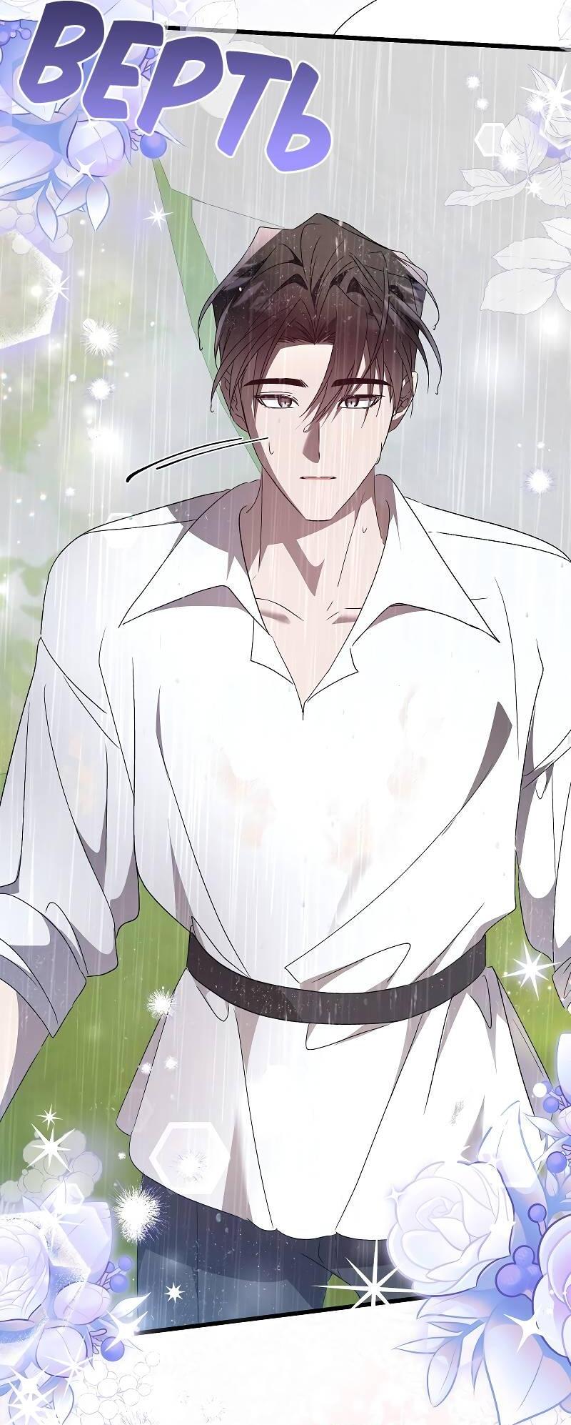 Манга Мой первый поцелуй с дворецким-злодеем - Глава 42 Страница 57