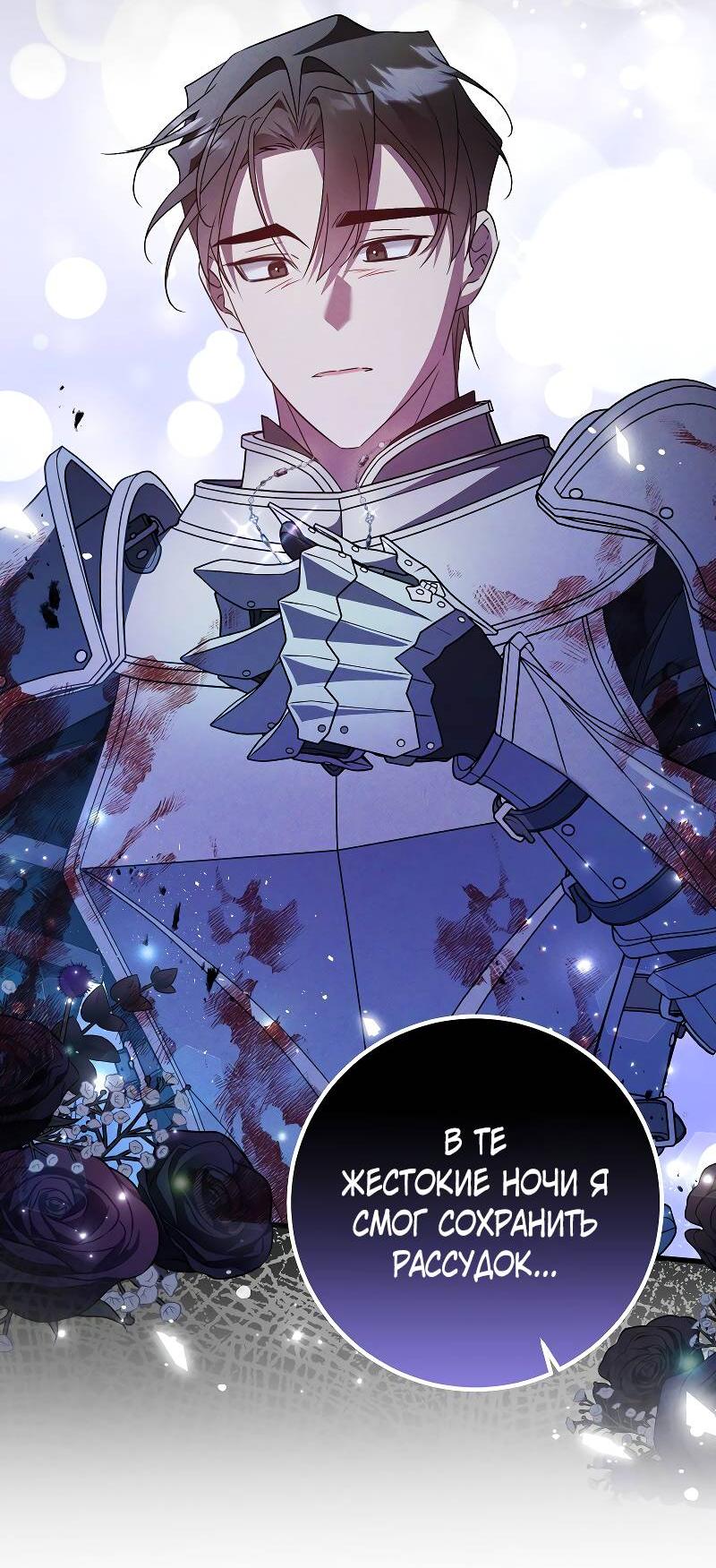 Манга Мой первый поцелуй с дворецким-злодеем - Глава 42 Страница 22