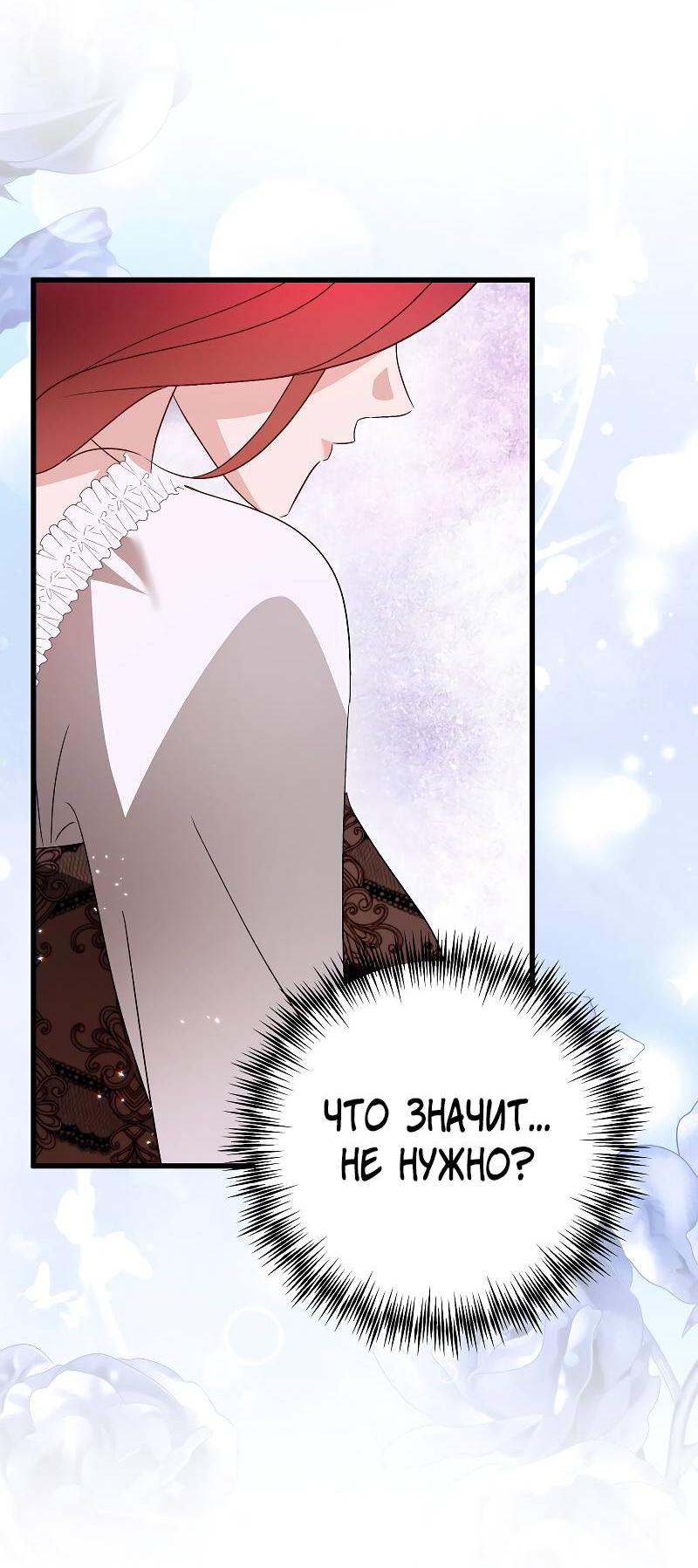 Манга Мой первый поцелуй с дворецким-злодеем - Глава 42 Страница 27