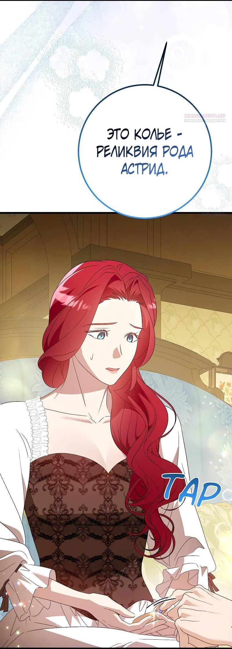 Манга Мой первый поцелуй с дворецким-злодеем - Глава 42 Страница 4