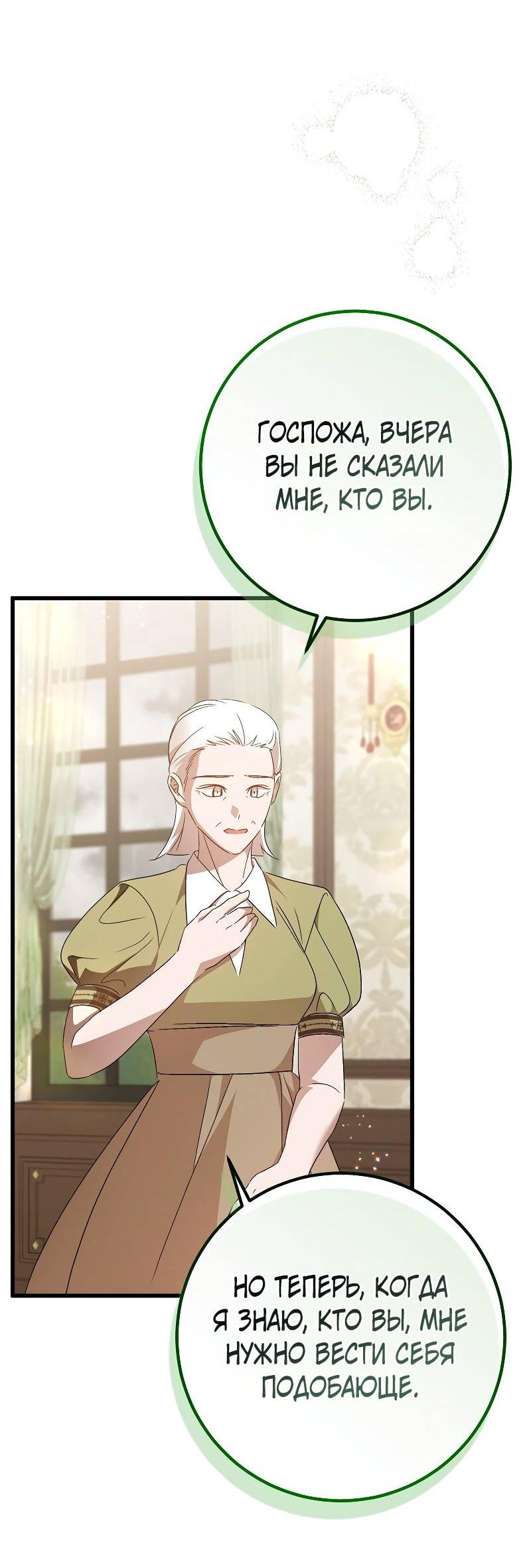 Манга Мой первый поцелуй с дворецким-злодеем - Глава 42 Страница 38