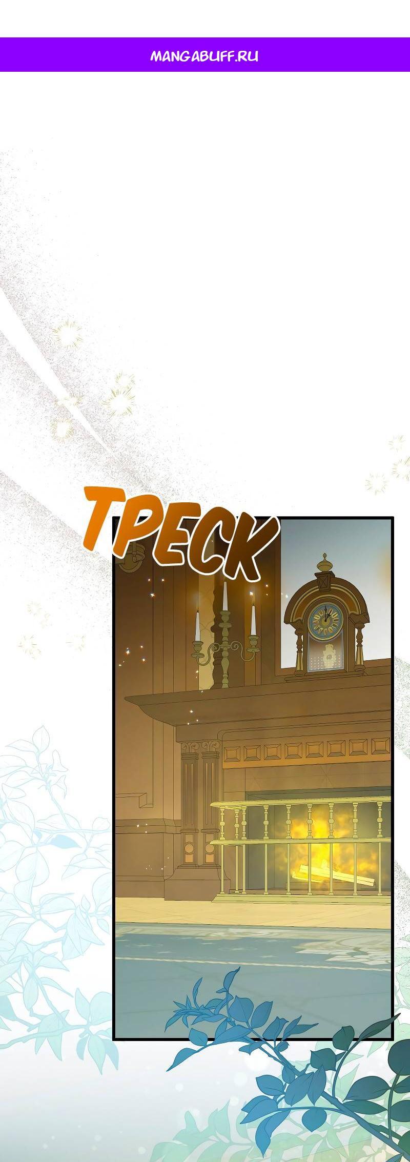 Манга Мой первый поцелуй с дворецким-злодеем - Глава 42 Страница 1