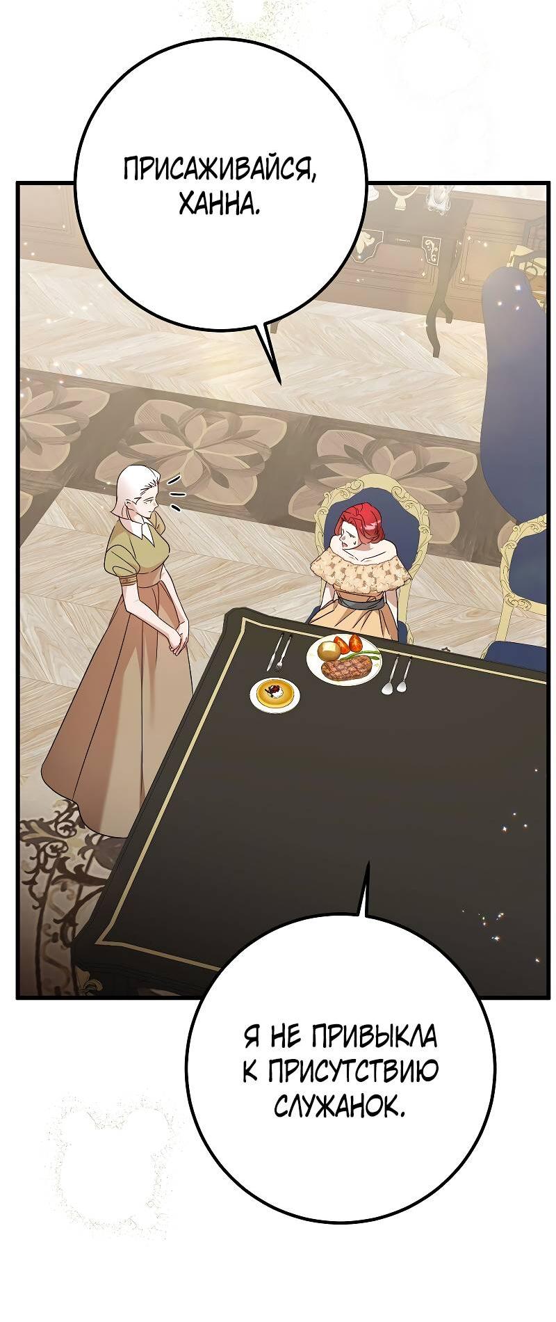 Манга Мой первый поцелуй с дворецким-злодеем - Глава 42 Страница 37