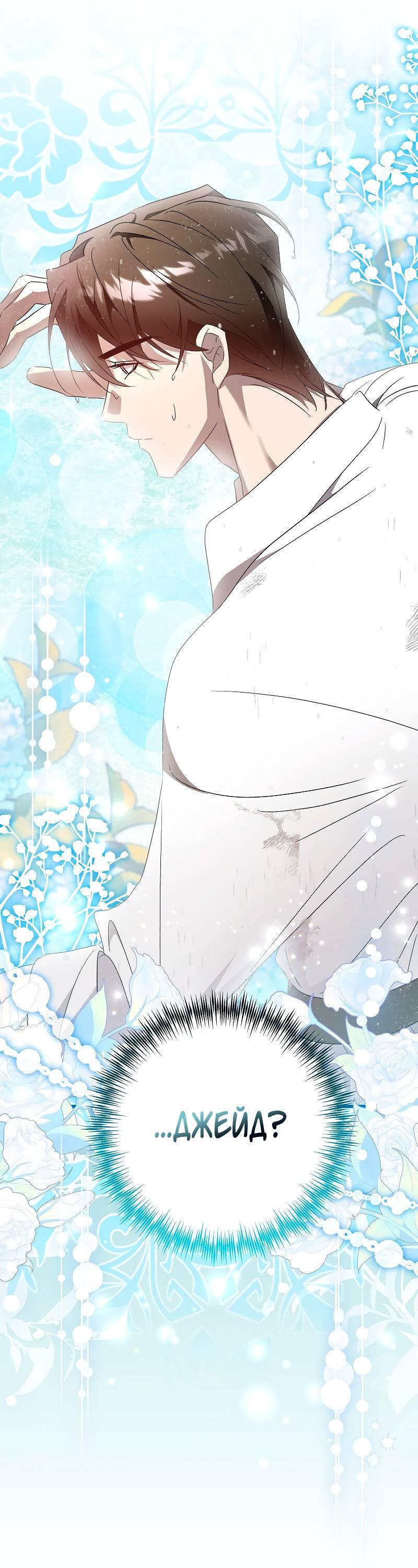 Манга Мой первый поцелуй с дворецким-злодеем - Глава 42 Страница 53