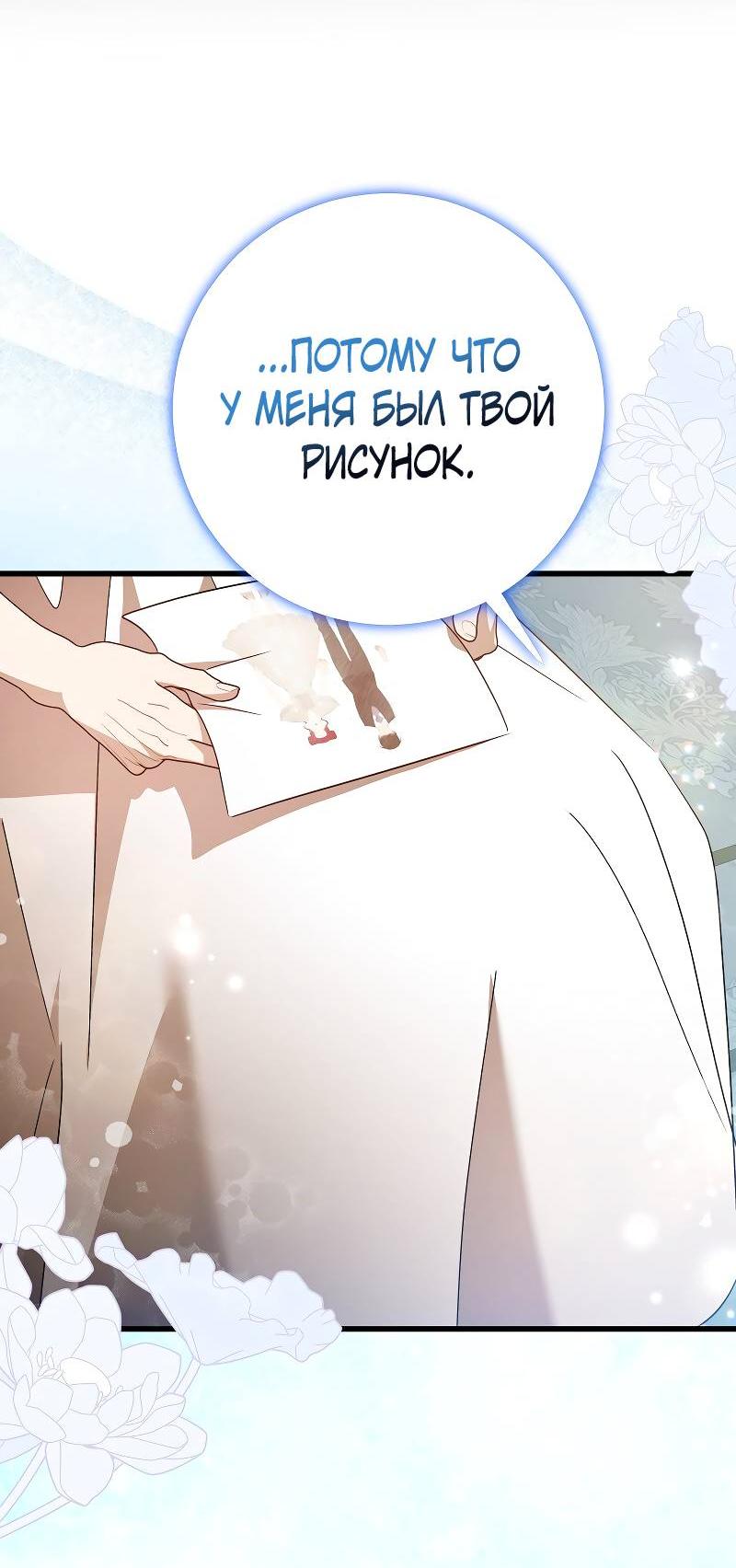 Манга Мой первый поцелуй с дворецким-злодеем - Глава 42 Страница 23