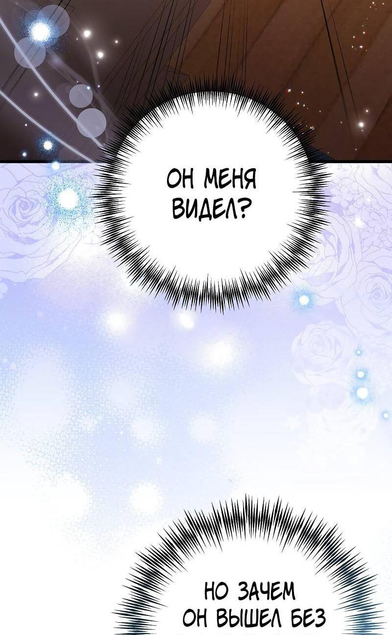 Манга Мой первый поцелуй с дворецким-злодеем - Глава 43 Страница 2