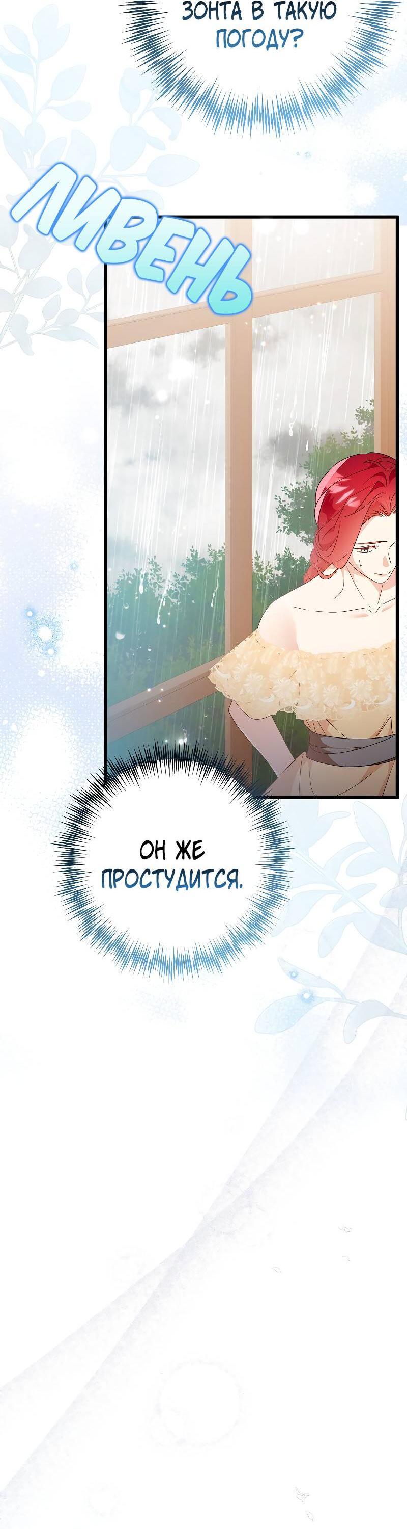 Манга Мой первый поцелуй с дворецким-злодеем - Глава 43 Страница 3