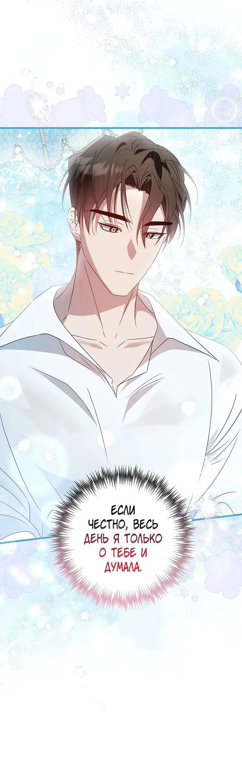 Манга Мой первый поцелуй с дворецким-злодеем - Глава 43 Страница 12