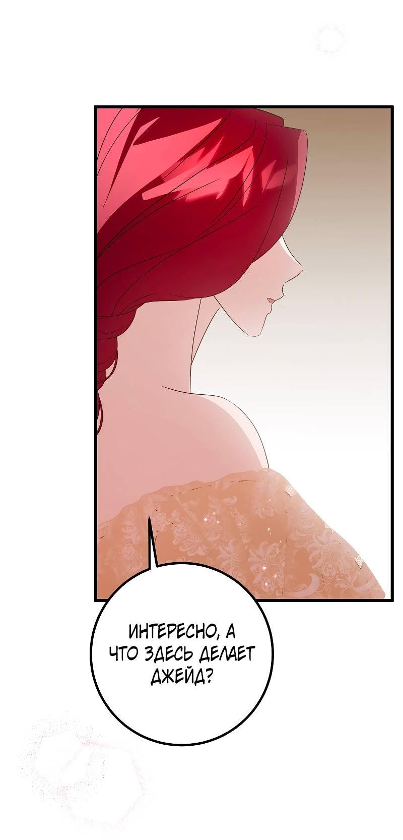 Манга Мой первый поцелуй с дворецким-злодеем - Глава 43 Страница 58