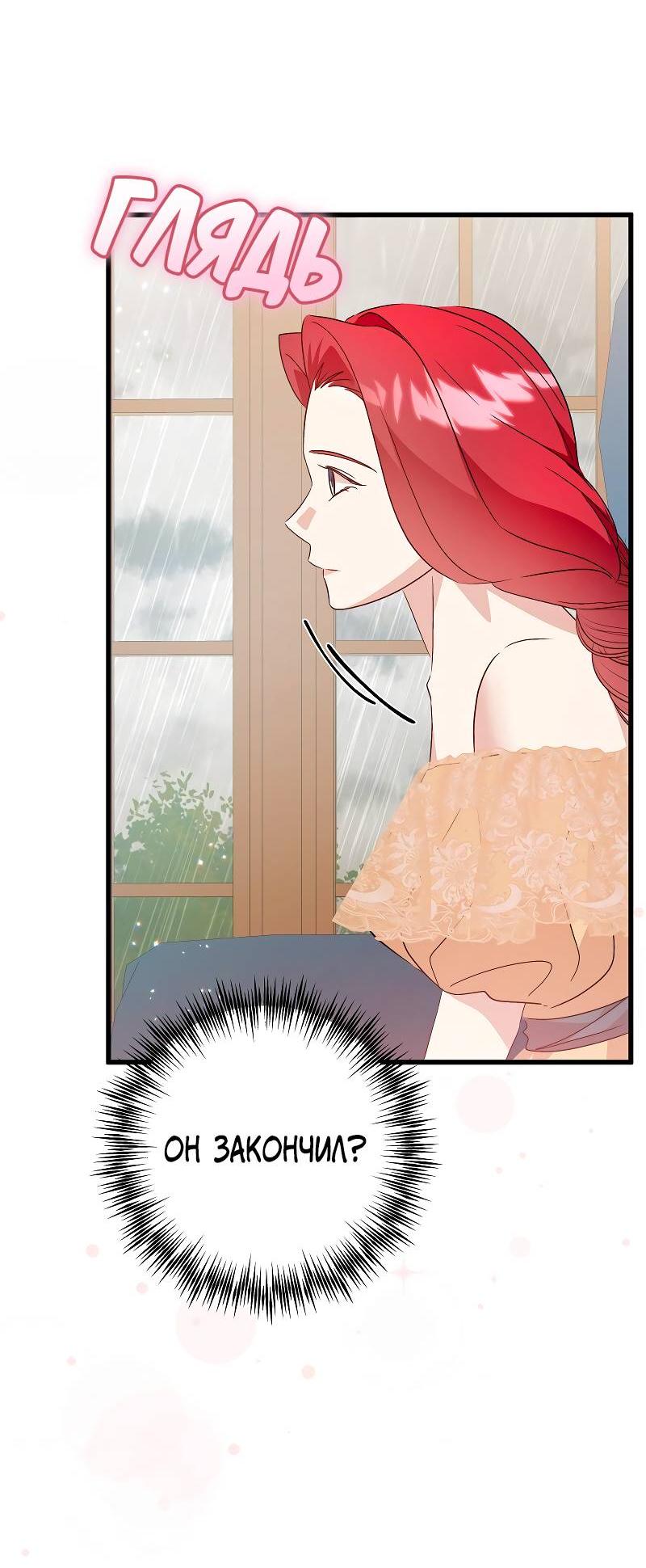 Манга Мой первый поцелуй с дворецким-злодеем - Глава 43 Страница 40