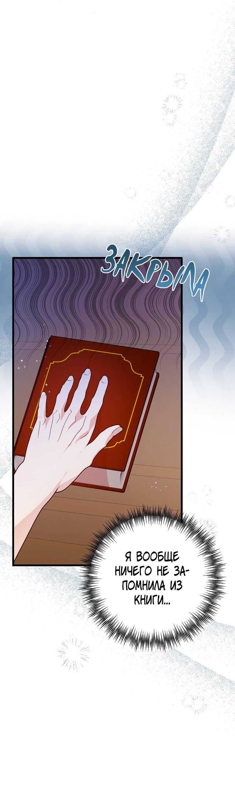 Манга Мой первый поцелуй с дворецким-злодеем - Глава 43 Страница 39