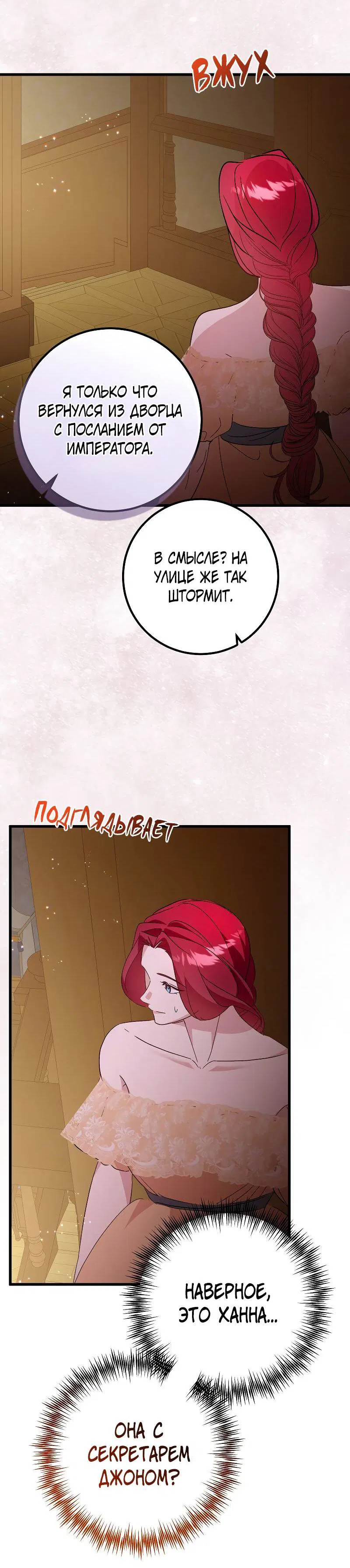 Манга Мой первый поцелуй с дворецким-злодеем - Глава 43 Страница 61