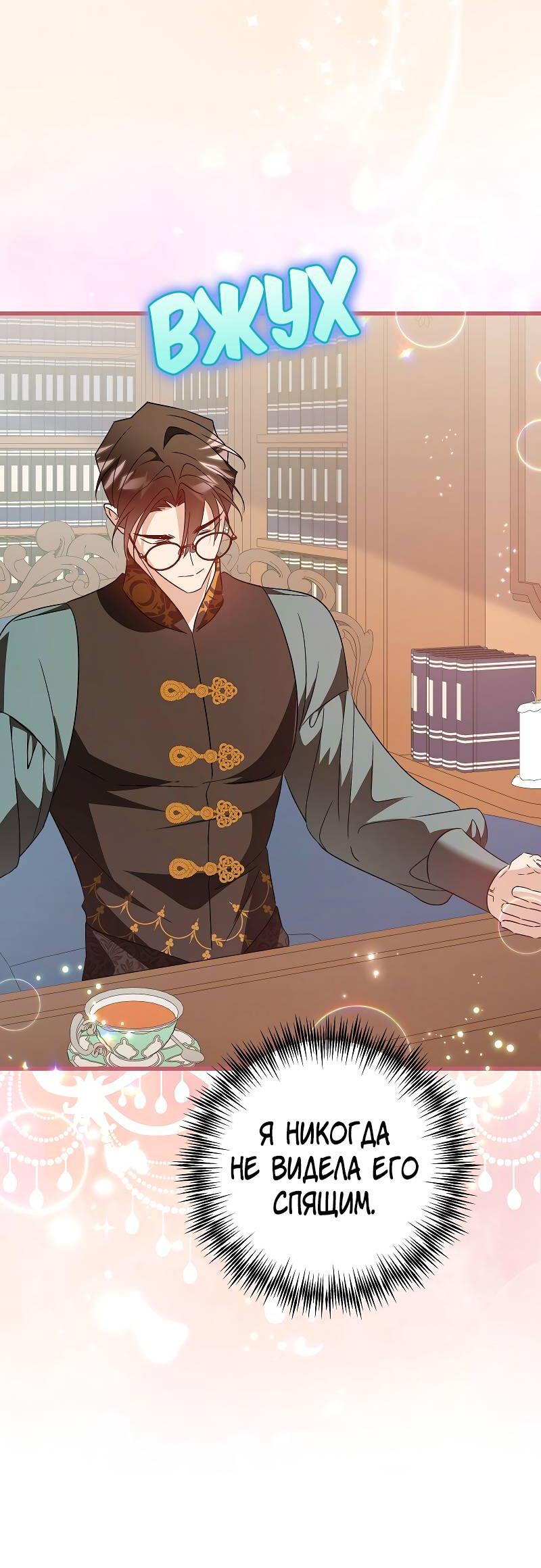 Манга Мой первый поцелуй с дворецким-злодеем - Глава 43 Страница 42