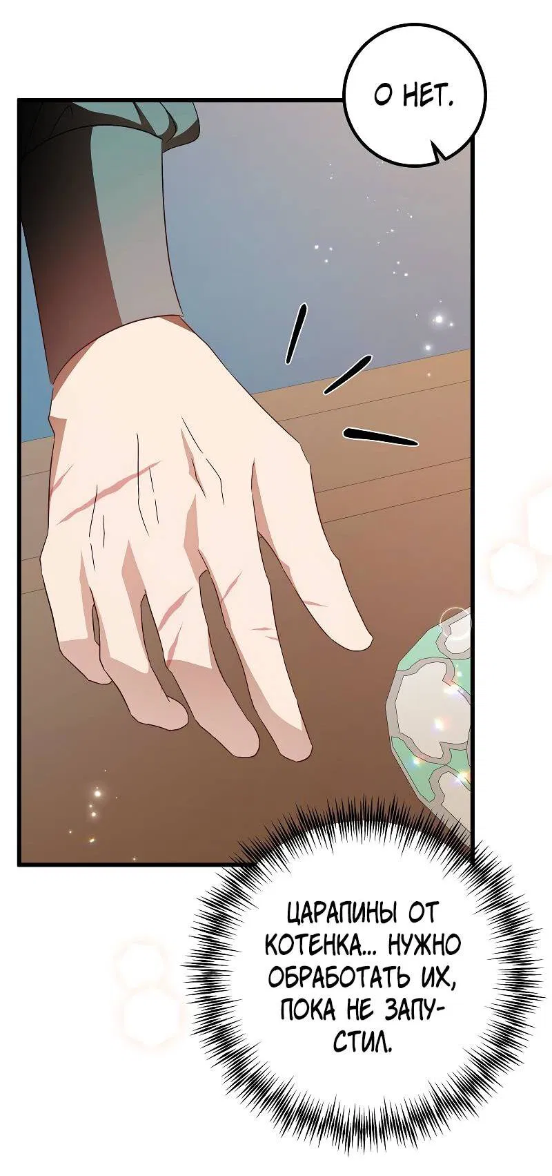 Манга Мой первый поцелуй с дворецким-злодеем - Глава 43 Страница 44