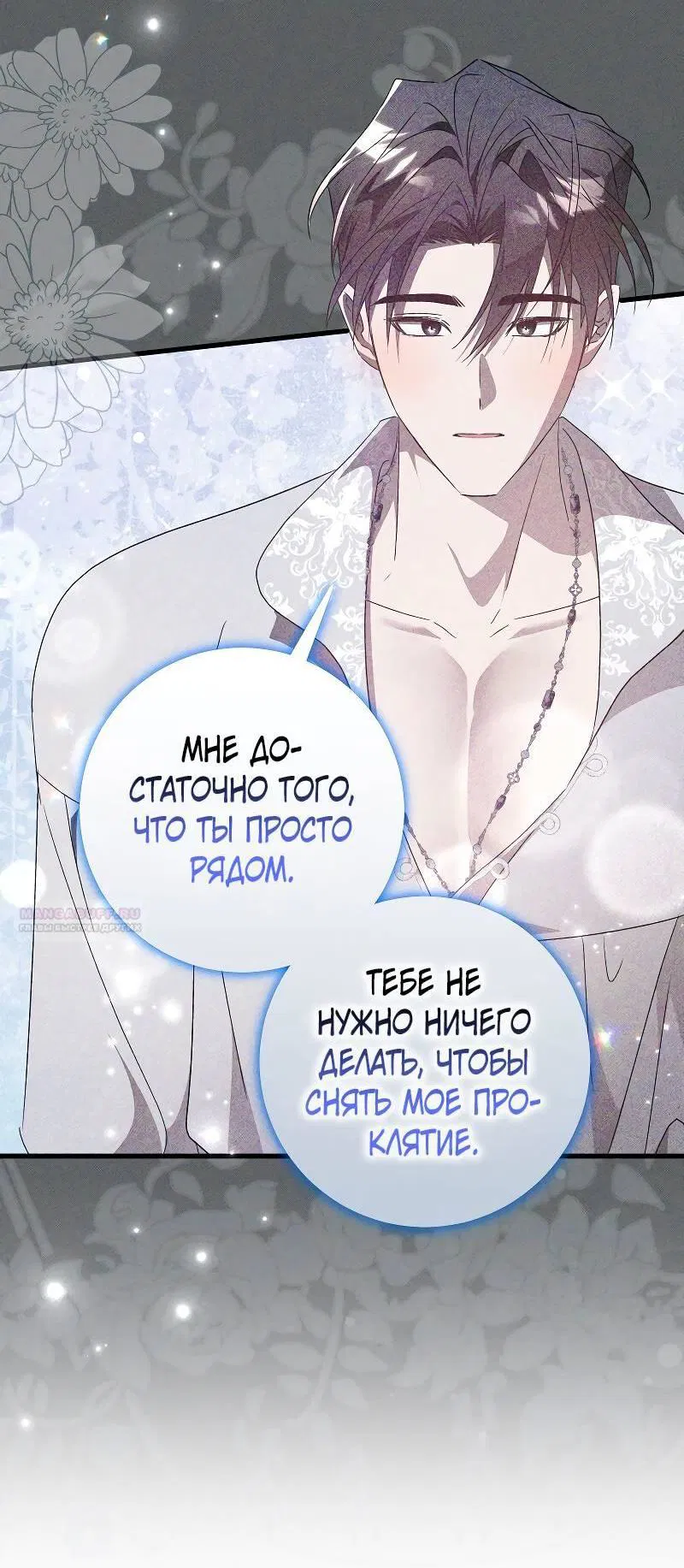 Манга Мой первый поцелуй с дворецким-злодеем - Глава 43 Страница 14