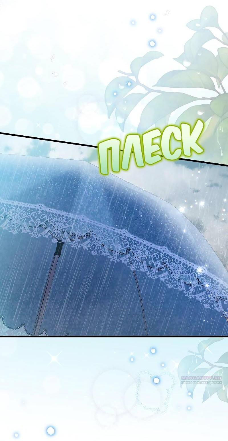 Манга Мой первый поцелуй с дворецким-злодеем - Глава 43 Страница 4