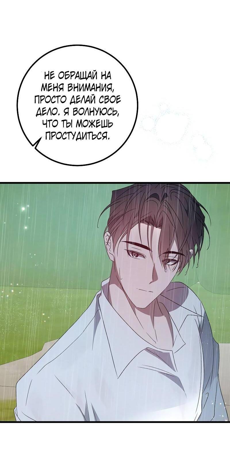 Манга Мой первый поцелуй с дворецким-злодеем - Глава 43 Страница 8