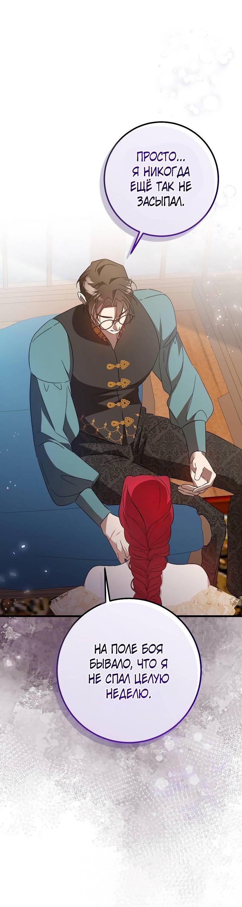 Манга Мой первый поцелуй с дворецким-злодеем - Глава 43 Страница 52