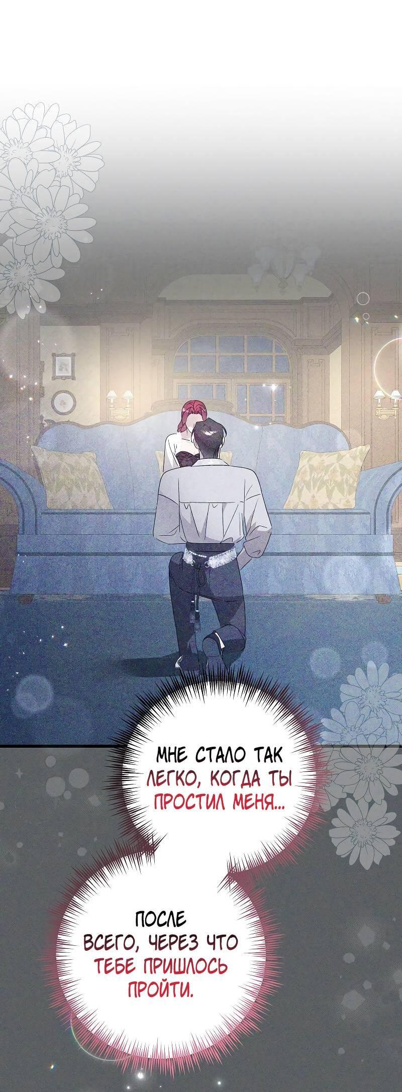 Манга Мой первый поцелуй с дворецким-злодеем - Глава 43 Страница 13