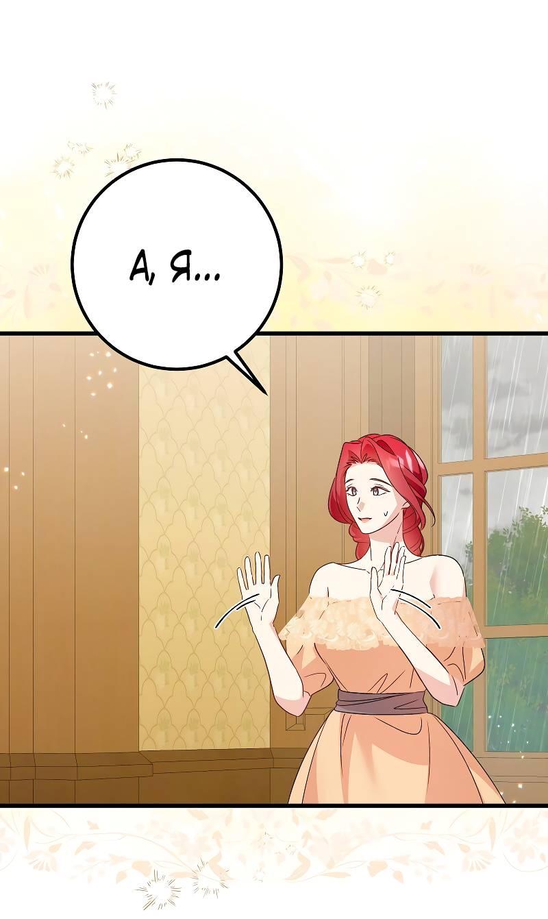 Манга Мой первый поцелуй с дворецким-злодеем - Глава 43 Страница 28