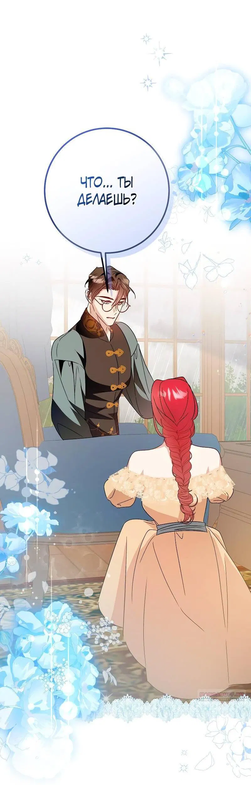Манга Мой первый поцелуй с дворецким-злодеем - Глава 43 Страница 48