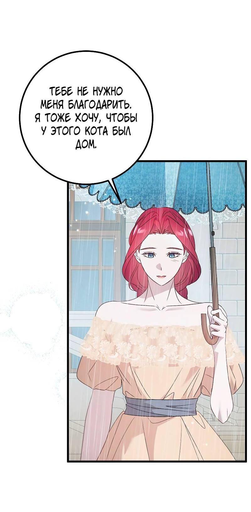 Манга Мой первый поцелуй с дворецким-злодеем - Глава 43 Страница 7