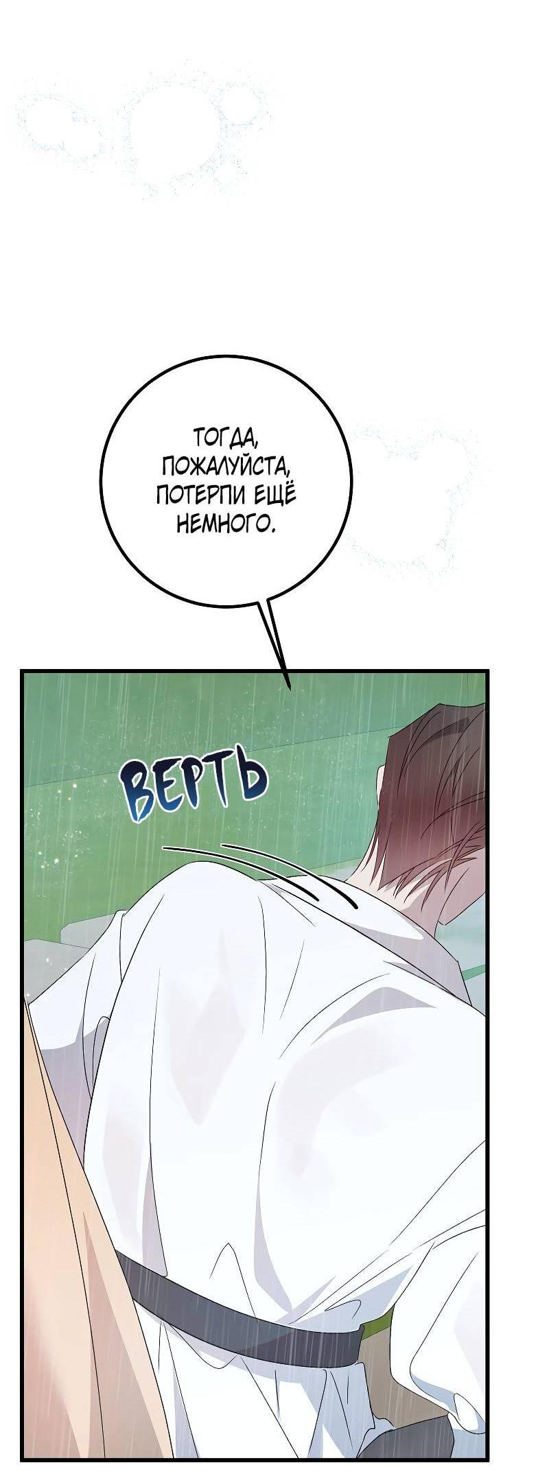 Манга Мой первый поцелуй с дворецким-злодеем - Глава 43 Страница 9