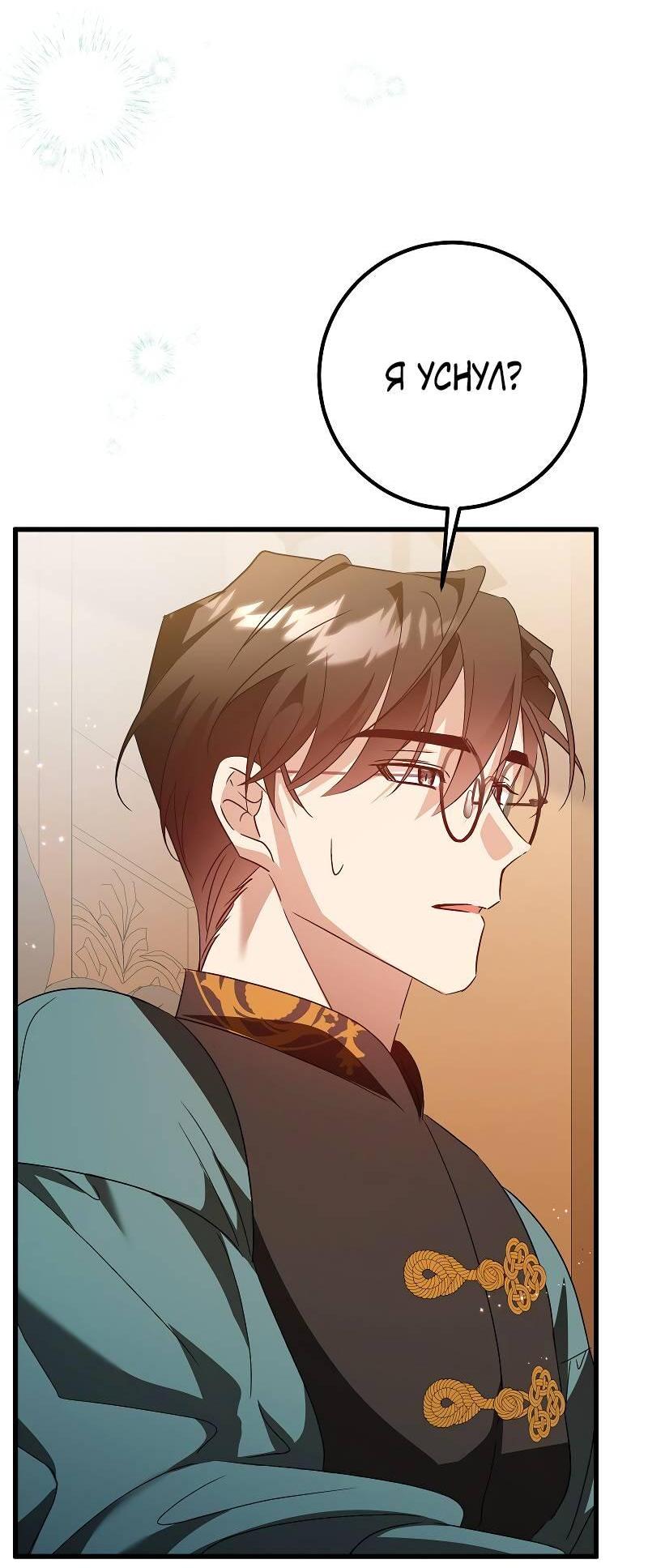 Манга Мой первый поцелуй с дворецким-злодеем - Глава 43 Страница 50